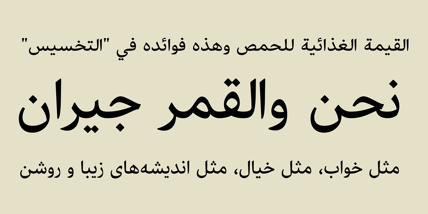 Пример шрифта Athelas Arabic #2